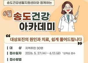 연수구 송도건강생활센터, 대상포진 예방 건강 강좌 운영