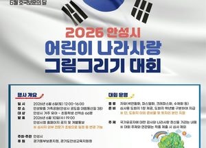 안성시, 어린이 참여형 보훈문화 행사 개최