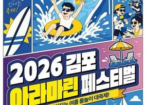 도심에서 만나는 해양레저축제 ‘김포아라마린페스티벌’, 6월 19~21일 열린다