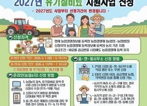 양주시, 2027년도 유기질비료 지원사업 신청 접수