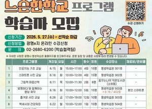 광명시, 시민 주도형 평생학습 ‘느슨한학교’ 학습자 선착순 모집