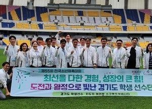 경기도교육청, 제55회 전국소년체육대회서 학생선수들 노력 결실 맺어