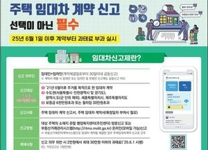 인천시, 주택 임대차 계약 신고 기한 준수 당부