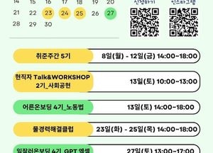의왕시, 청년 성장 프로젝트 6월 프로그램 가동.‘취업부터 실무까지 청년 역량 키운다’