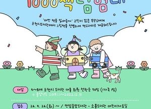 포천시, 어린이 천 권 읽기 프로젝트 ‘1000책 탐험대’ 추진