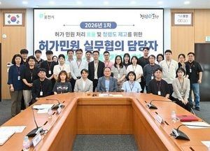 포천시, 허가민원 실무협의 담당자 업무소통 간담회 개최