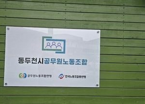 동두천시공무원노동조합, 동두천시장 후보 정책간담회 실시