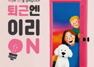 양평군, 직장으로 찾아가는 평생학습 ‘퇴근엔 이리온’ 운영