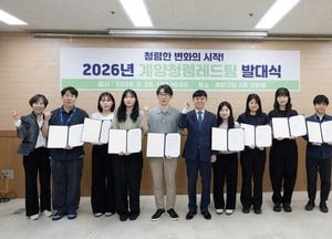 계양구, ‘2026년 계양청렴레드팀’ 발대식 개최
