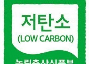 안성시, 저탄소 농산물 인증 지원사업 모집