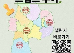 양주시, ‘호국보훈의 달’ 걷기좋은길 스탬프 투어 운영