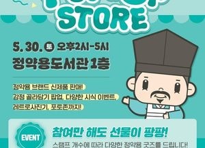 남양주시, 정약용도서관서 ‘다산 정약용 브랜드 파트너스’ 협업 제품 팝업 행사 개최