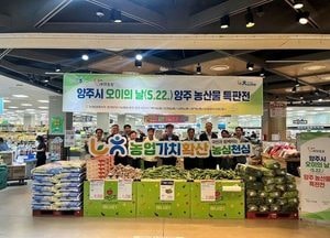 양주시, ‘오이의 날’ 맞아 하나로마트서 지역 농산물 특판전 개최