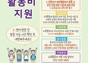 동두천시, 다문화가족 자녀 교육활동비 지원사업 신청 접수
