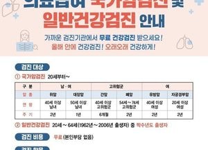 양주시, 국가암검진 사업 연중 실시… ‘암은 조기검진이 최선’