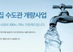 하남시, ‘녹물 ZERO’ 노후 수도관 개량비 지원