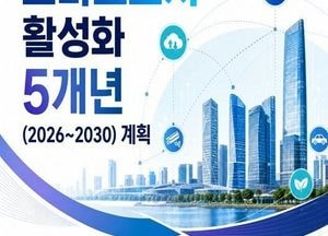연수구, 미래도시 도약 위한 스마트도시 활성화 5개년 계획 수립