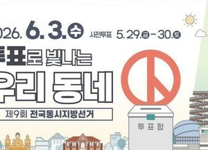 안성시, 제9회 전국동시지방선거투표일 안내