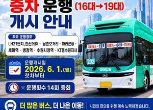 오산시, 202번 버스 증차…세교2지구 교통 개선