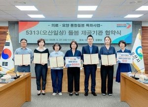 오산시, ‘5313 돌봄’ 서비스 제공기관 협약 체결