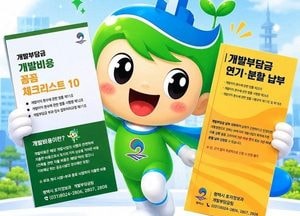 평택시, 개발부담금 부담 덜어주기 ‘맞춤형 서비스’ 개시