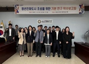 화성특례시, ‘청년친화도시’ 조성 본격 시동 기본 연구 착수보고회 개최