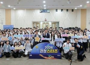 경기도, 청년 100명 글로벌 무대로…‘2026 경청스타즈’ 출항