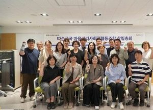 “주민 주도의 마을관리 시대 연다”… 남양주시, ‘따순금곡 마을관리 사회적협동조합’ 출범