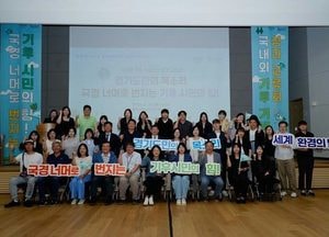 경기도, ‘기후도민총회’ 출범 1년 성과교류회 개최…도민 제안 18건 정책 반영 추진