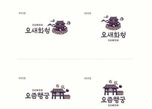 수원특례시, 관광 브랜드 ‘요새화성, 요즘행궁’ 민간 개방 공모