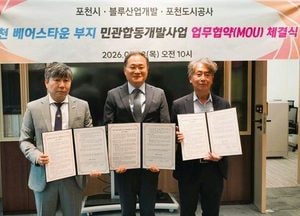 포천시, 베어스타운 부지 개발 업무협약 체결