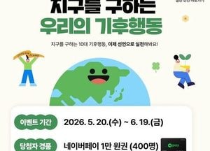 동두천시, 큐알 코드 참여형 기후행동 캠페인 추진