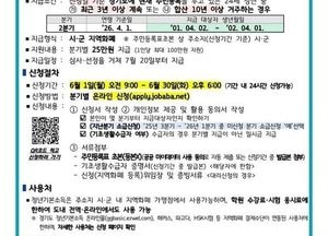 동두천시, 2026년 청년 기본소득 2분기 신청안내