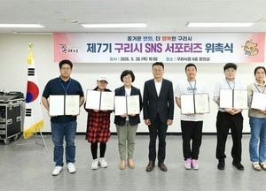 구리시, 시민 소통 이끌 ‘제7기 SNS 서포터즈’ 10명 위촉