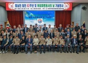 과천시, ‘월남전 참전 제62주년 및 해외파병 용사의 날’ 기념행사 성료