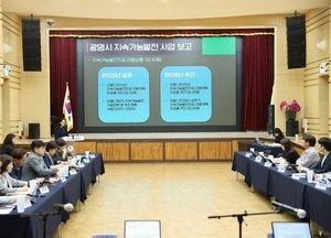 광명시, 지속가능발전위원회 개최… 2025년 성과 점검·2026년 추진 계획 논의