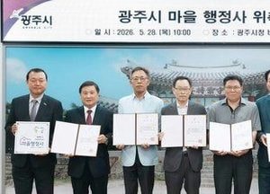 광주시, 취약계층 무료 행정상담 지원 ‘마을 행정사’ 8명 위촉