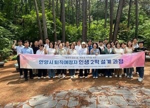 안양시, 퇴직 예정 공직자 대상 ‘인생 2막 설계’ 교육