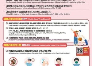 에볼라바이러스병 확산 지속… 고양시, 해외 여행객에 예방수칙 준수 당부
