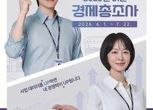 의정부시, 2025년 기준 경제총조사 실시