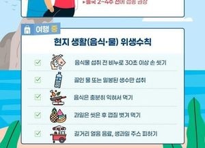 포천시, 안전한 해외여행 위한 에이형간염 예방수칙 안내