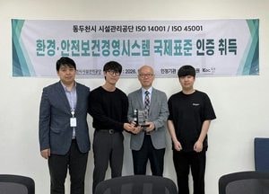 동두천시 시설관리공단, ISO 14001·45001 국제표준 인증 취득