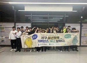 인천 서구, 청년정책 거버넌스 ‘묻고 답하다’ 합동회의 개최