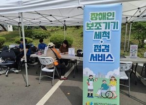 연수구, 장애인 이동보조기기 세척서비스 ‘성료’ 휠체어·스쿠터 등 구동 점검부터 살균까지…원스톱 지원