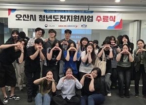 오산시, 청년도전지원사업 단기과정 수료식 개최… ‘쉬었음 청년’ 사회복귀 지원