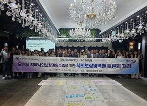 오산시, 제6기 지역사회보장계획 수립 위한 사회보장 영역별 토론회 개최