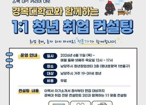 남양주시, 청년 구직 지원 나선다…1:1 취업 컨설팅 참여자 모집