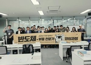 화성특례시, ‘2026년 미래기술학교 반도체·전자부품 전문가 양성 과정’ 입교식 개최