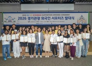 경기도, ‘2026 경기관광 외국인 서포터즈’ 발대식 개최