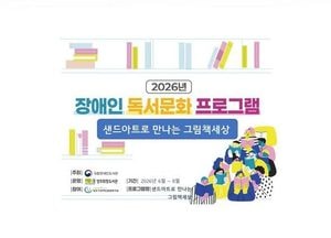 양주시도서관, 장애인을 위한 ‘샌드아트로 만나는 그림책세상’ 운영